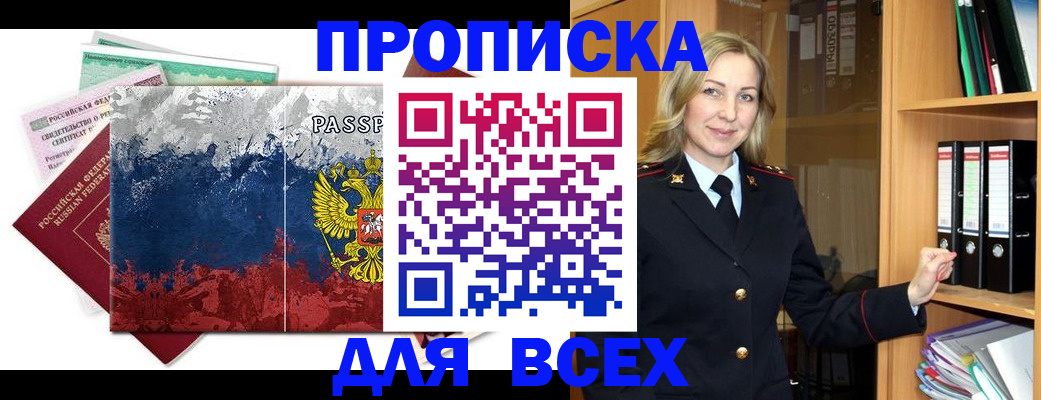 прописка законно в Буинске
