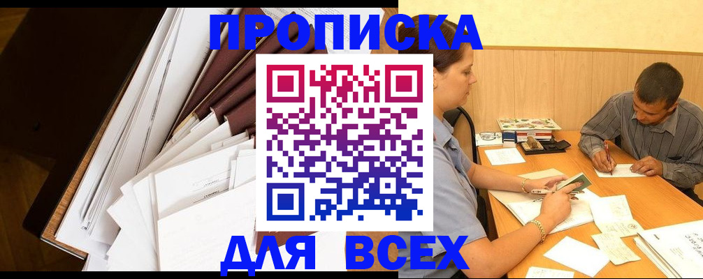 прописка в квартире в Буинске