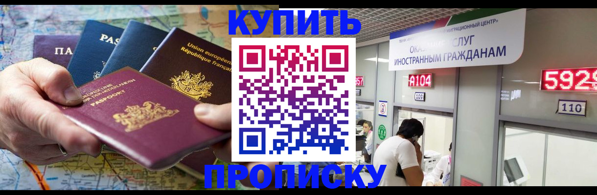 прописка гарантия в Буинске